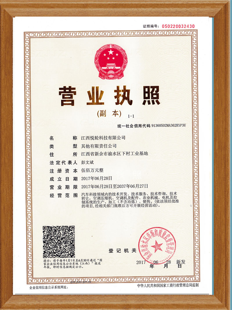 營業(yè)執(zhí)照